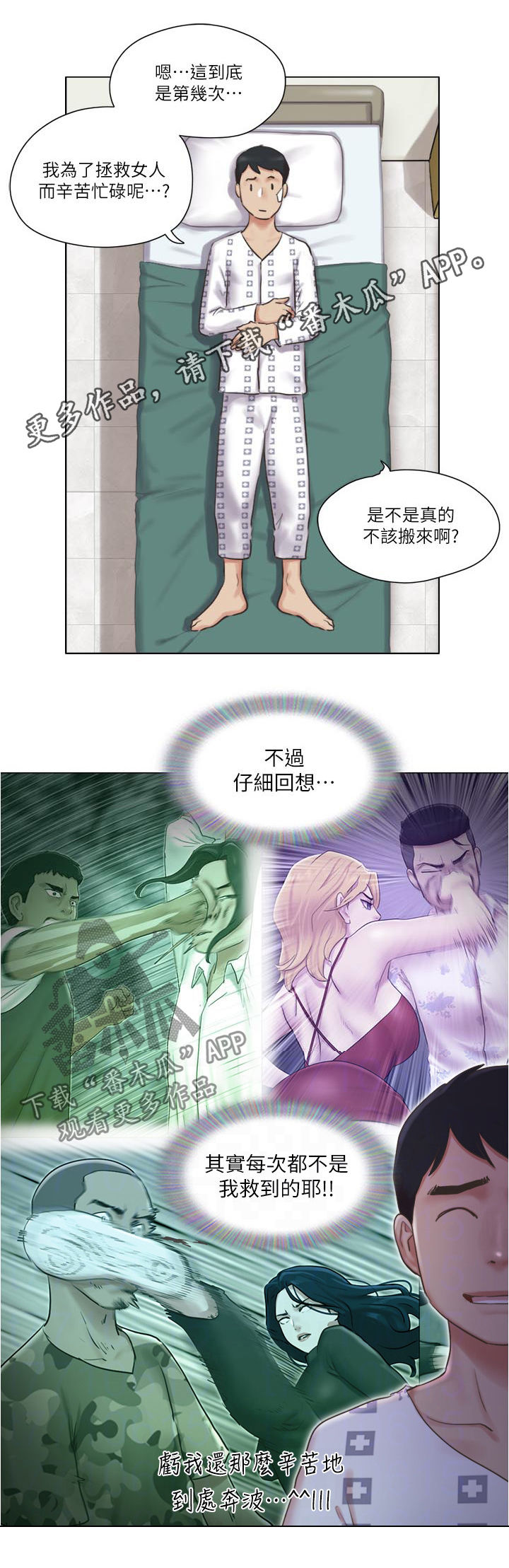 公寓奇遇记漫画,第66章：别走1图