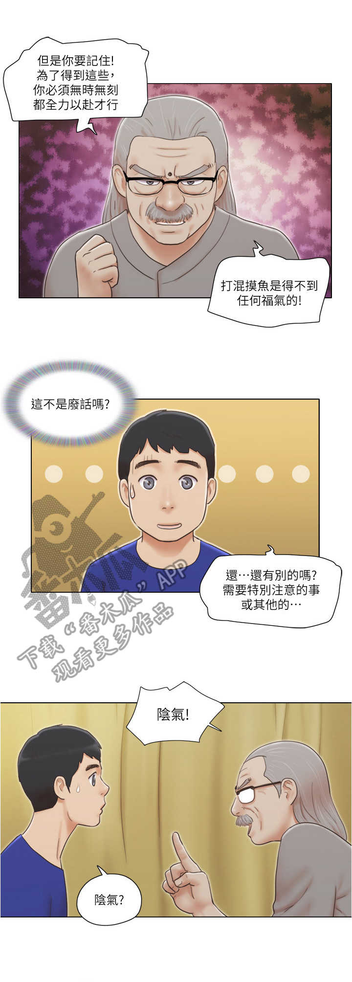 公寓奇遇记漫画,第16章：算命3图
