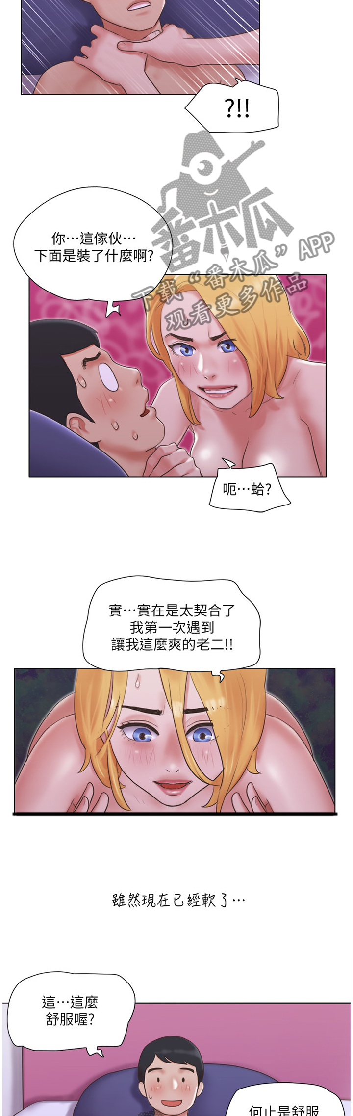 公寓奇遇记漫画,第39章：契合度1图
