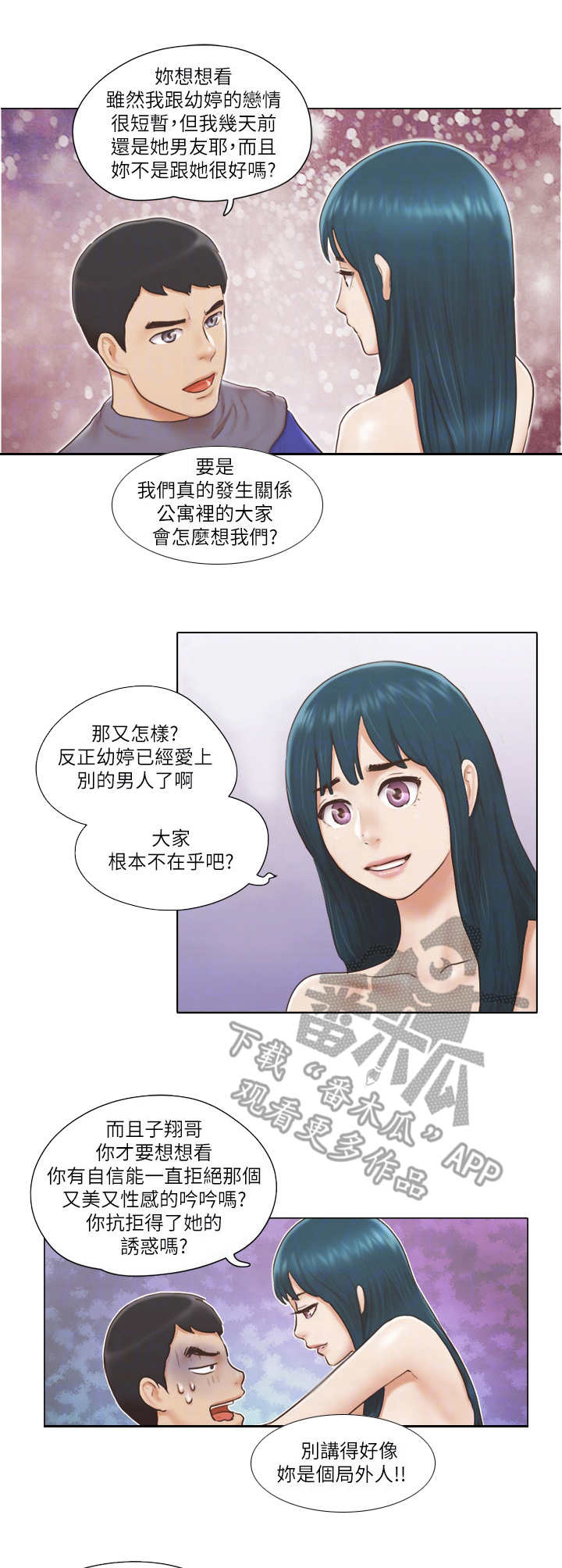 公寓奇遇记漫画,第32章：不管了3图