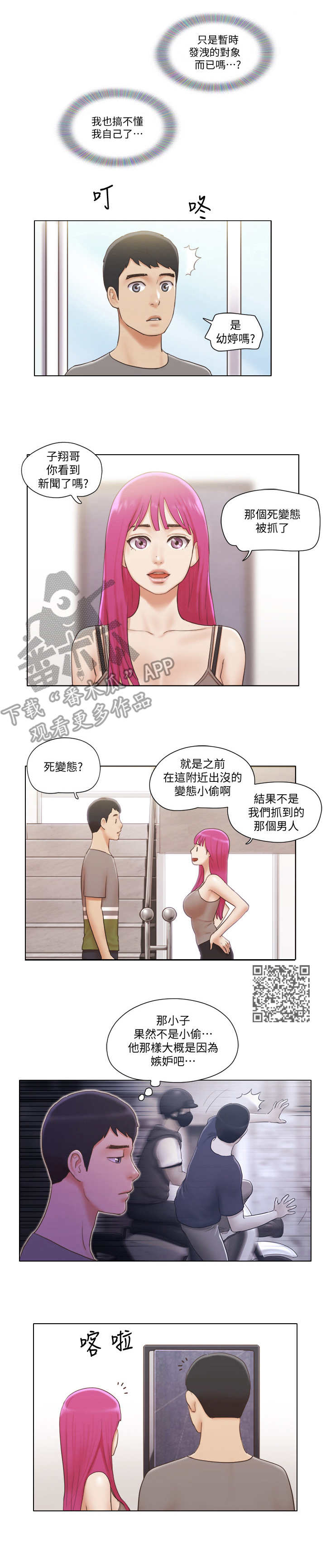 公寓奇遇记漫画,第22章：解释5图