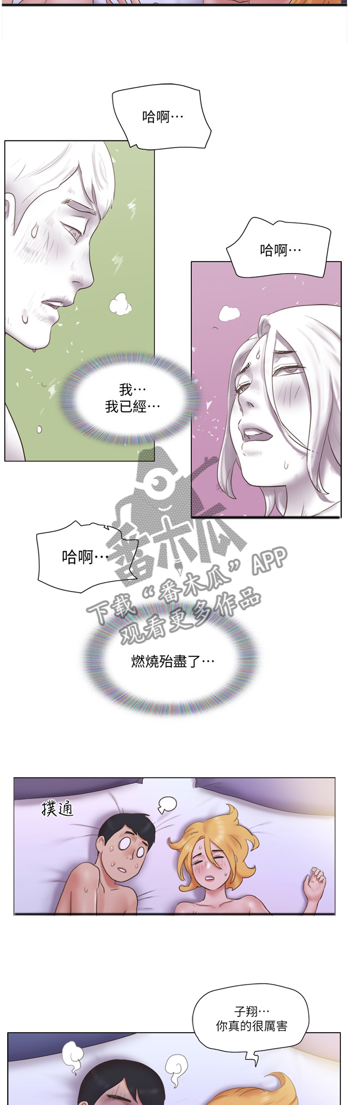 公寓奇遇记漫画,第40章：三方势力4图