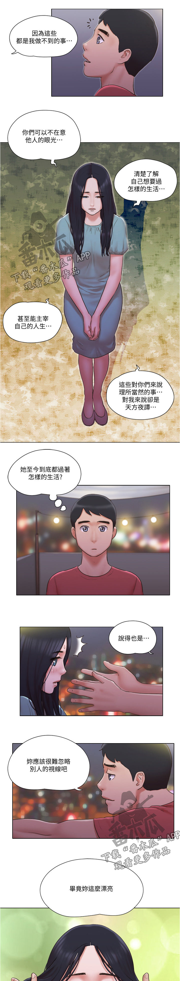 公寓奇遇记漫画,第51章：心里话3图