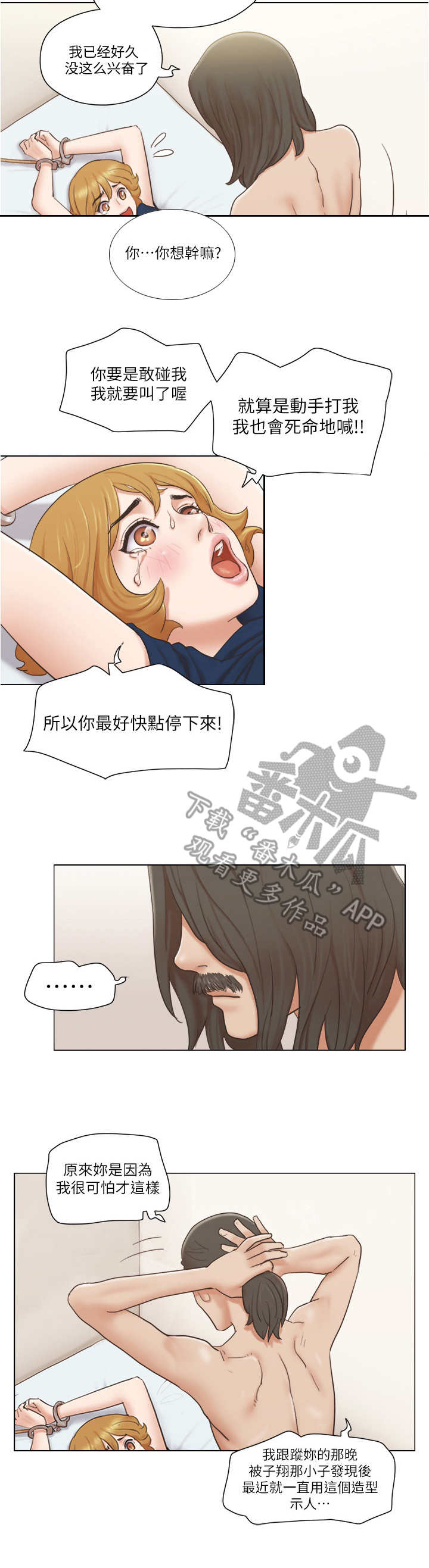 公寓奇遇记漫画,第26章：伪装3图