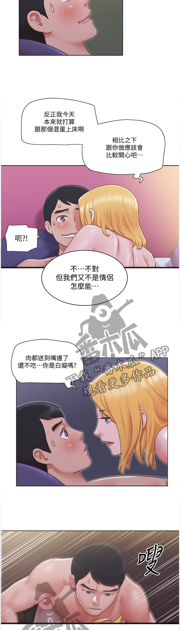 公寓奇遇记漫画,第39章：契合度3图