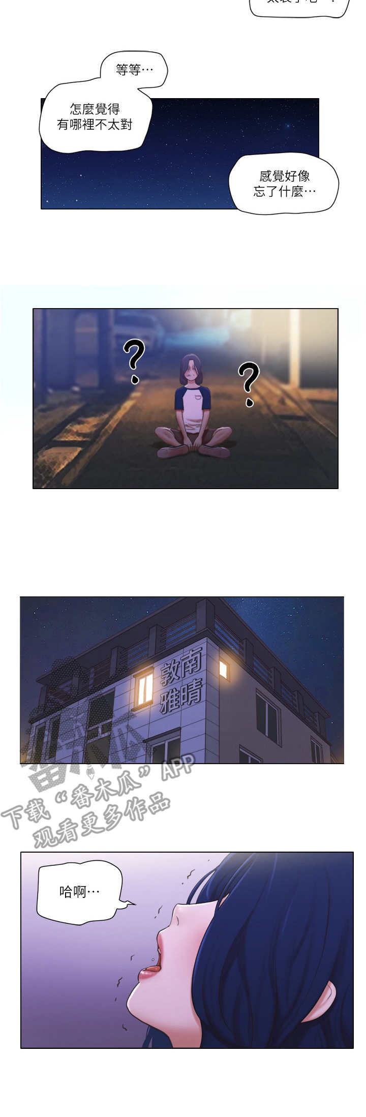 公寓奇遇记漫画,第22章：解释2图