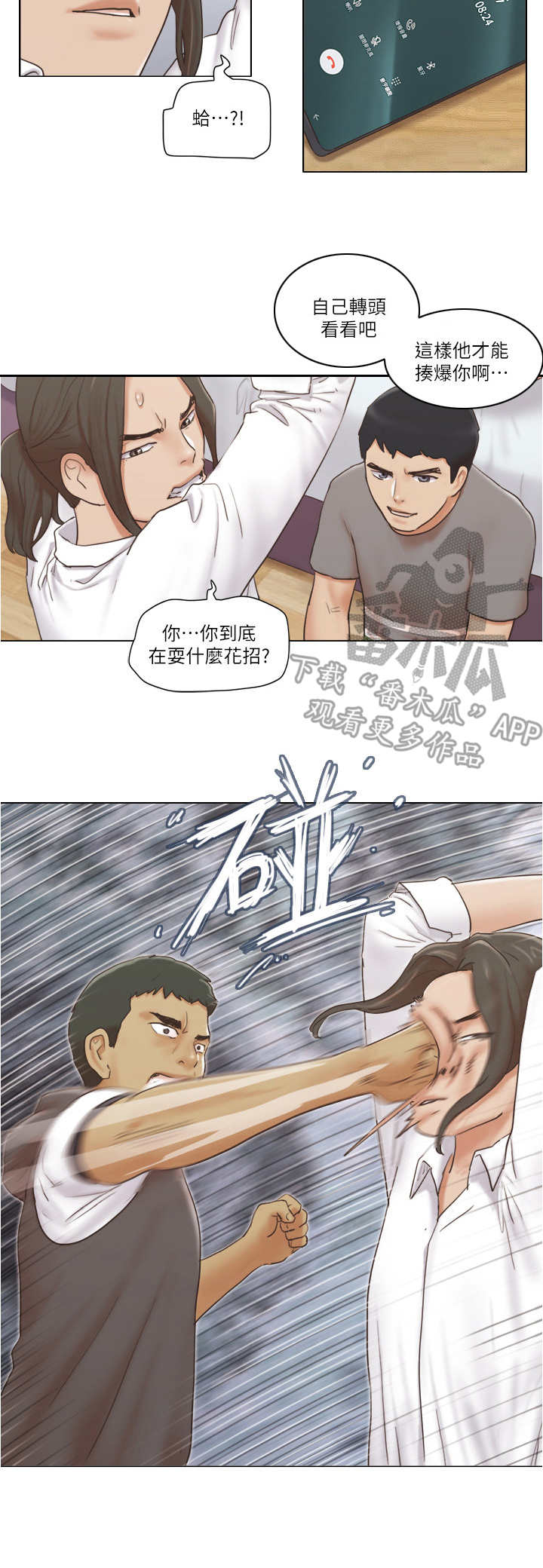 公寓奇遇记漫画,第28章：愤怒1图