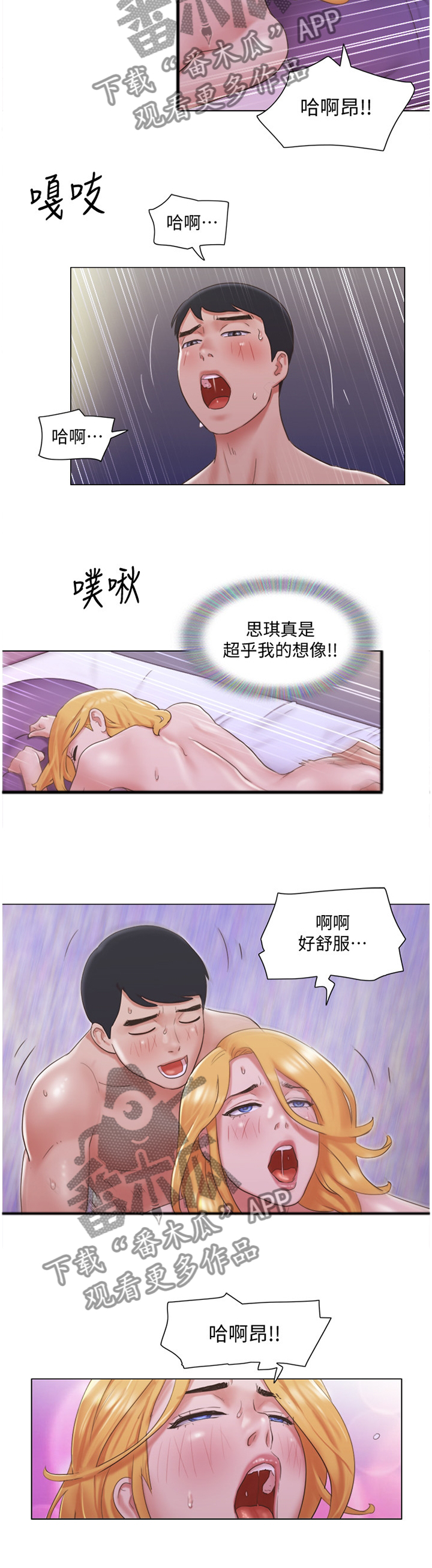公寓奇遇记漫画,第39章：契合度4图