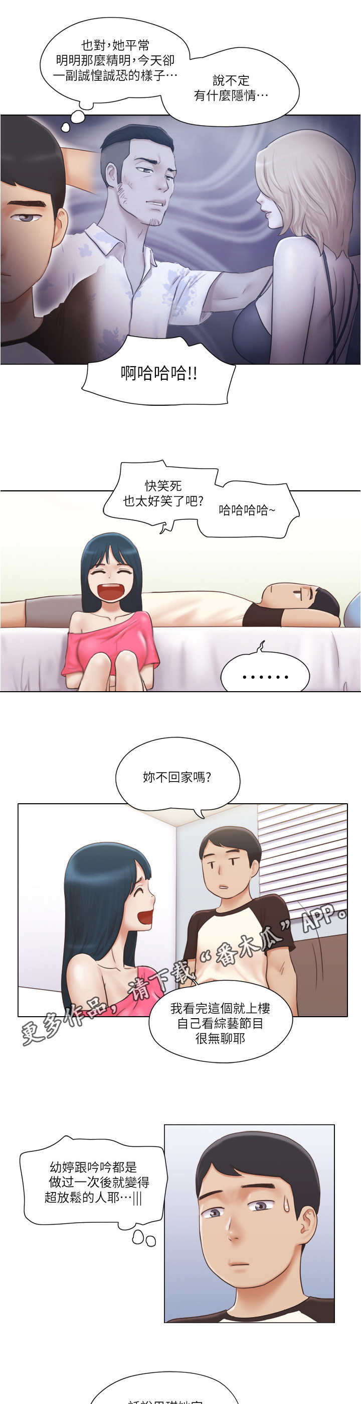 公寓奇遇记漫画,第35章：人生4图