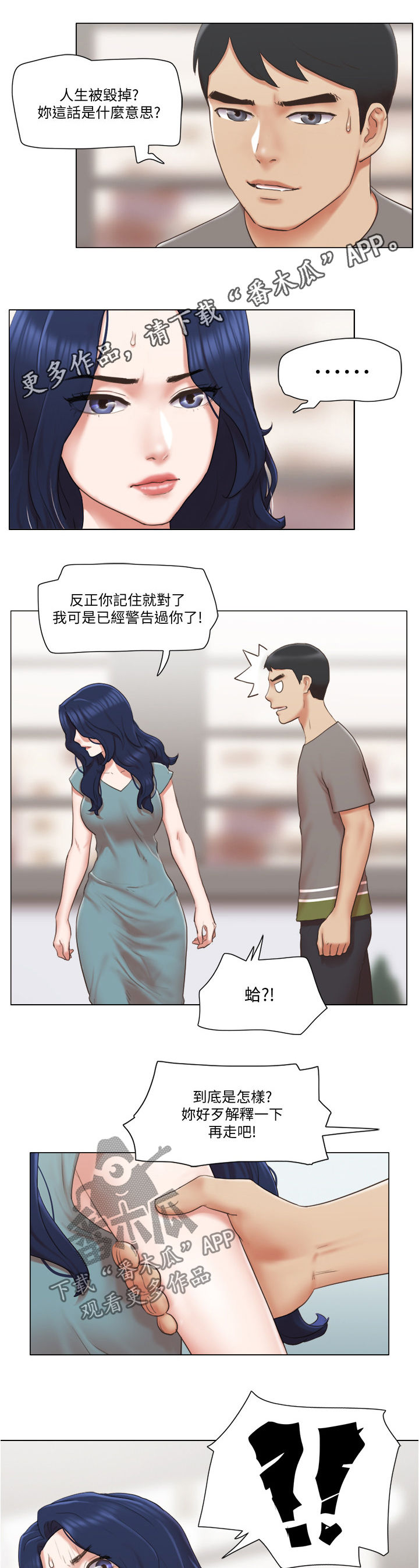 公寓奇遇记漫画,第53章：意外闯入1图