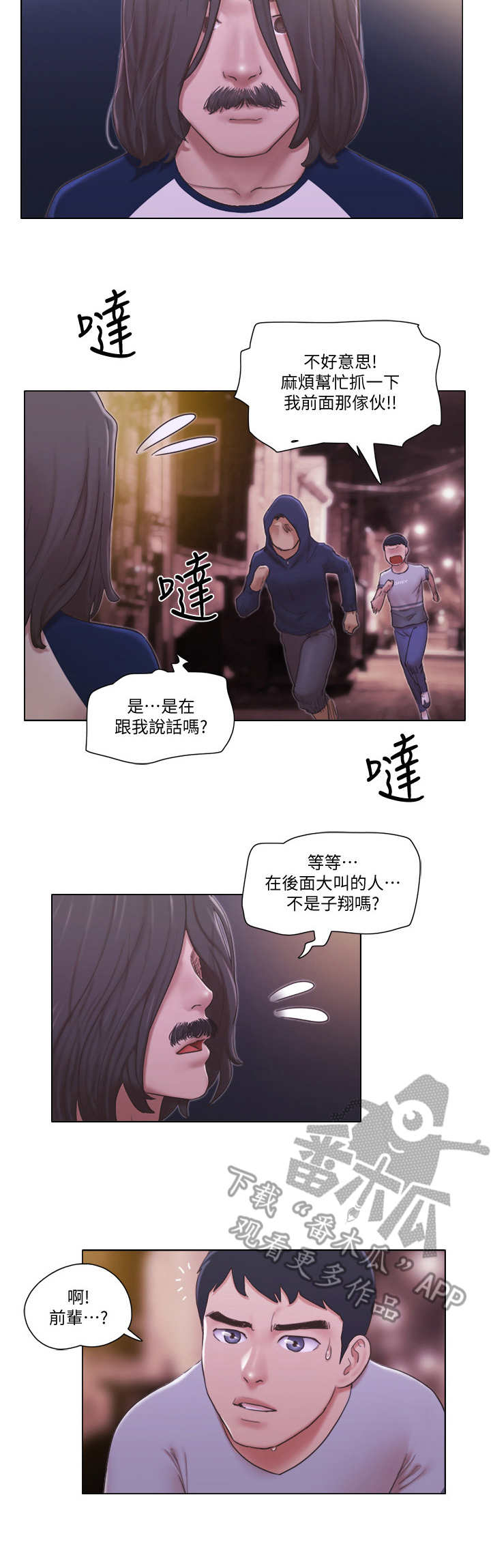 公寓奇遇记漫画,第20章：追击1图