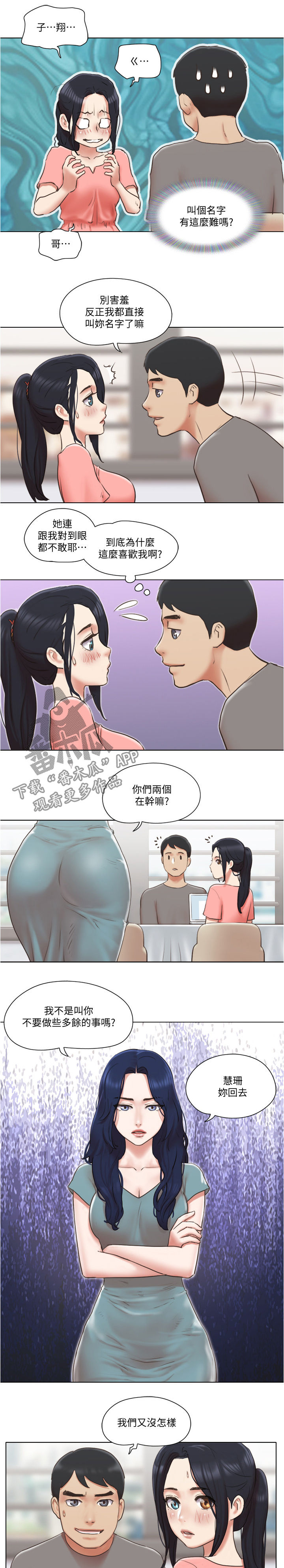 公寓奇遇记漫画,第52章：保持距离3图