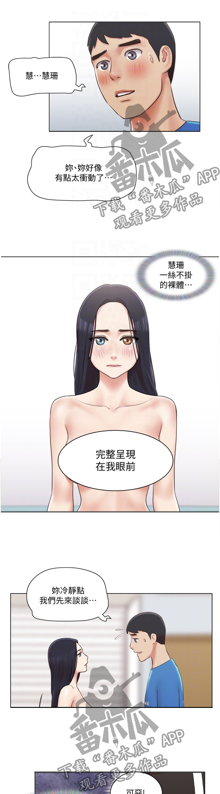 公寓奇遇记漫画,第70章：主动4图