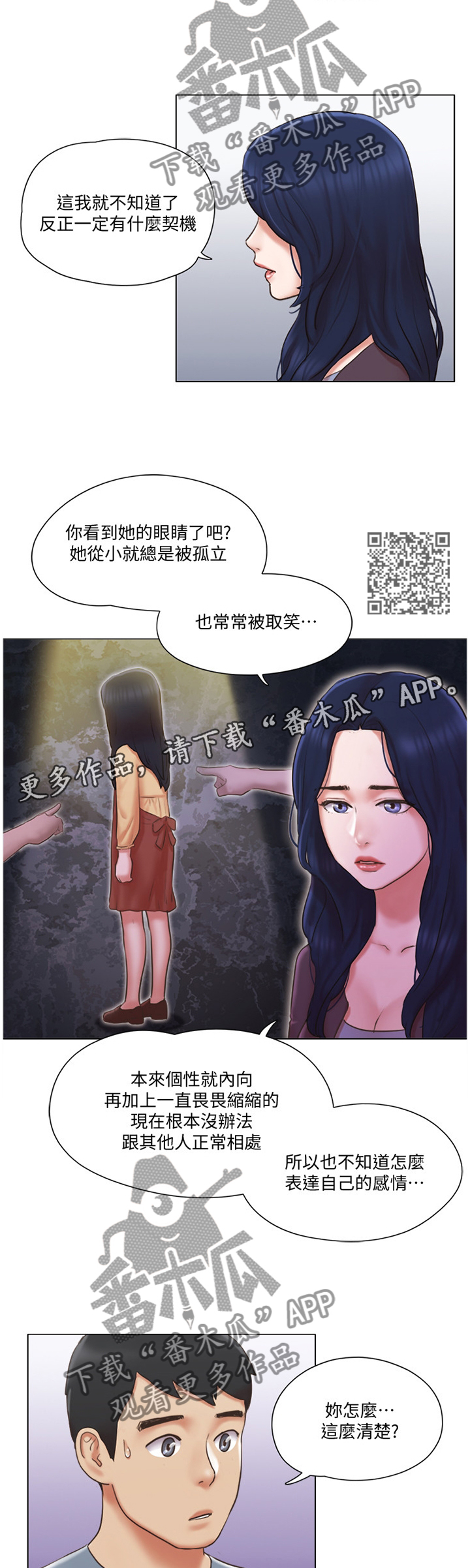 公寓奇遇记漫画,第46章：脱胎换骨2图