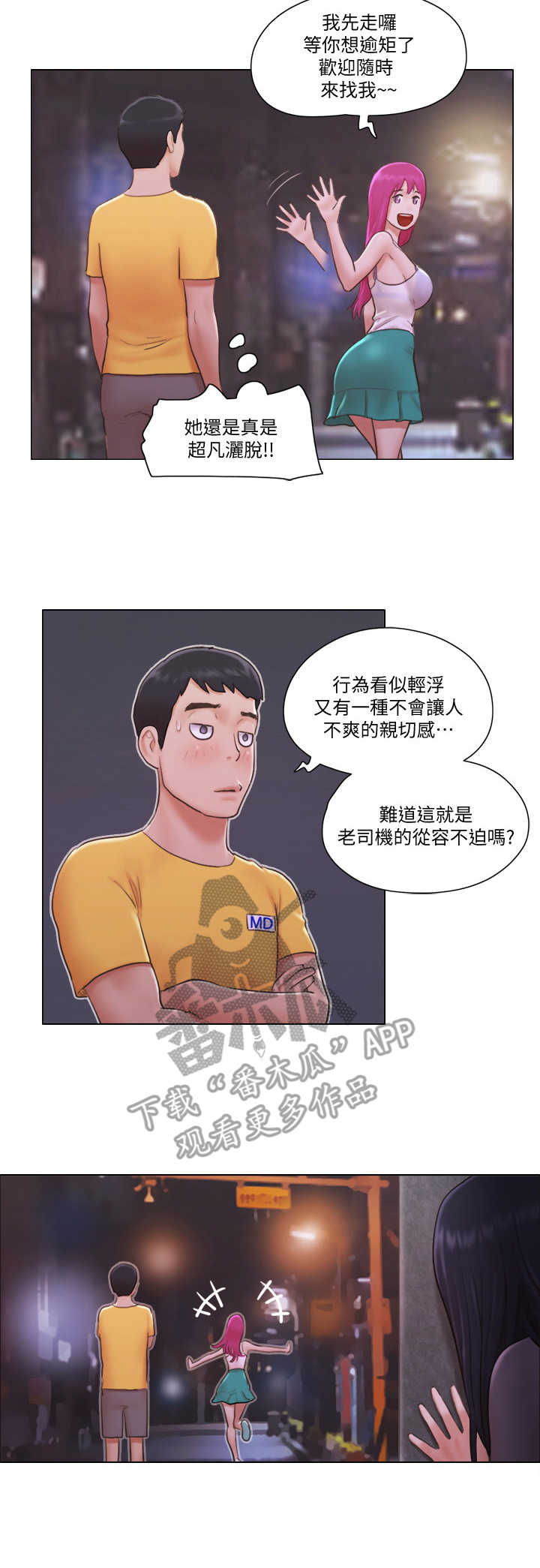 公寓奇遇记漫画,第7章：警报4图