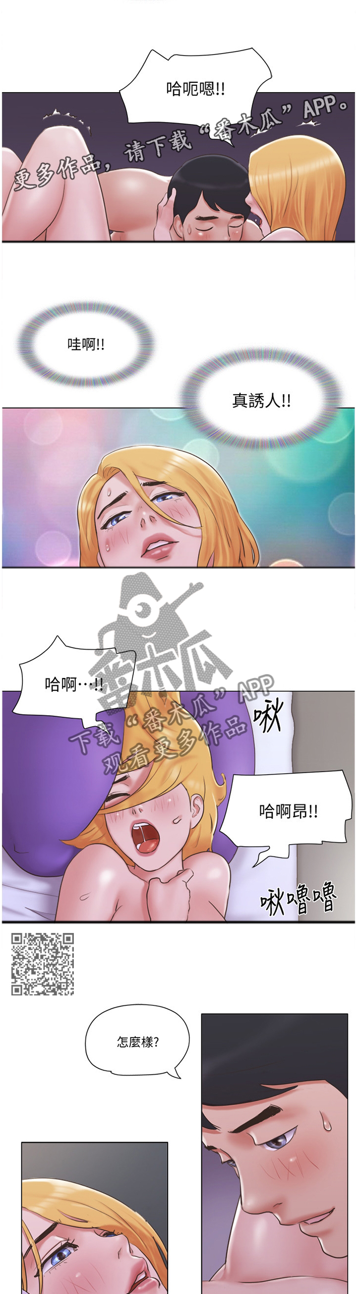 公寓奇遇记漫画,第39章：契合度2图