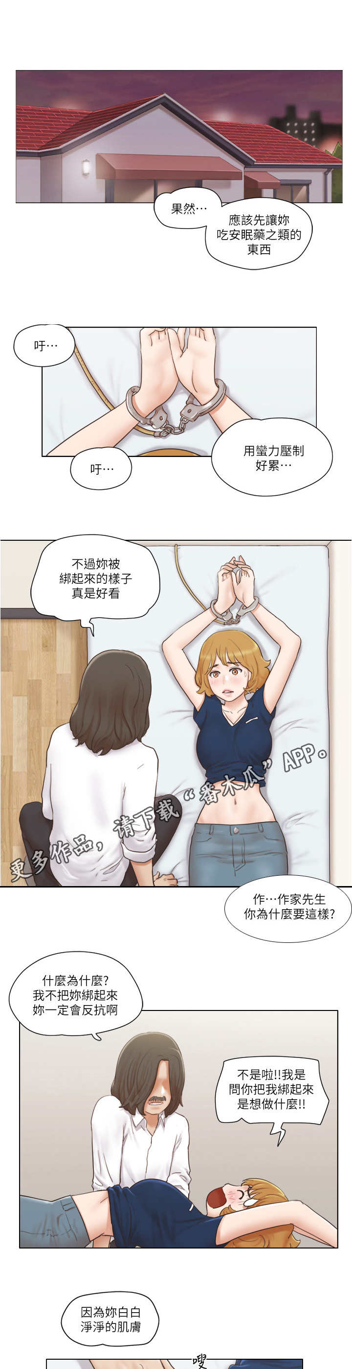 公寓奇遇记漫画,第24章：绑架4图