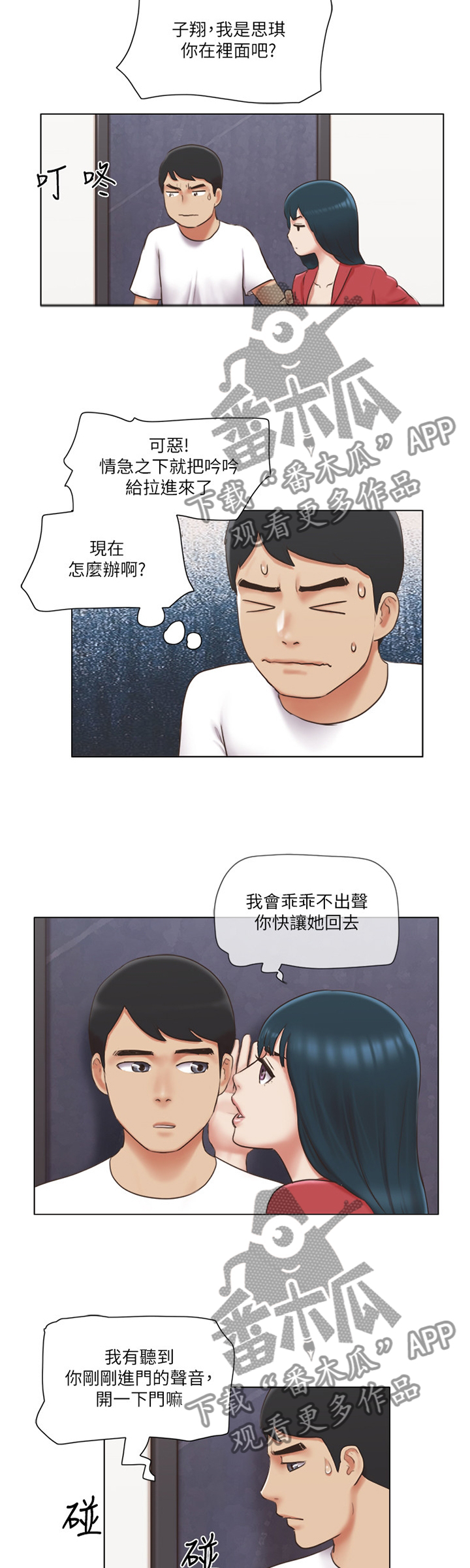 公寓奇遇记漫画,第42章：逃避4图