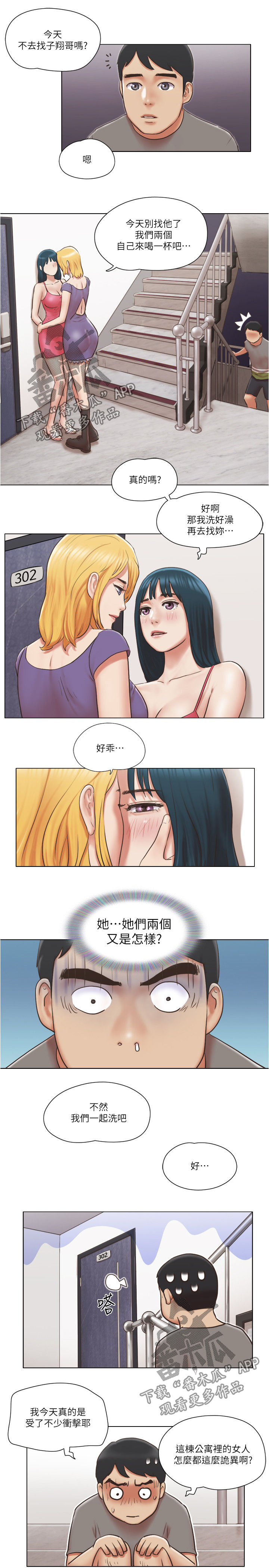 公寓奇遇记漫画,第54章：没有资格5图