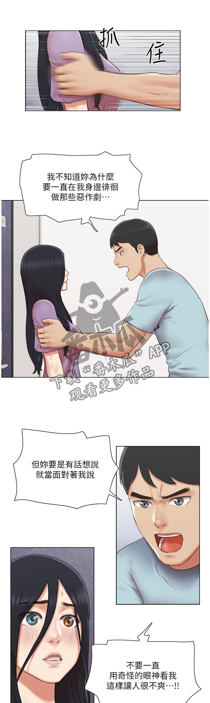 公寓奇遇记漫画,第46章：脱胎换骨3图