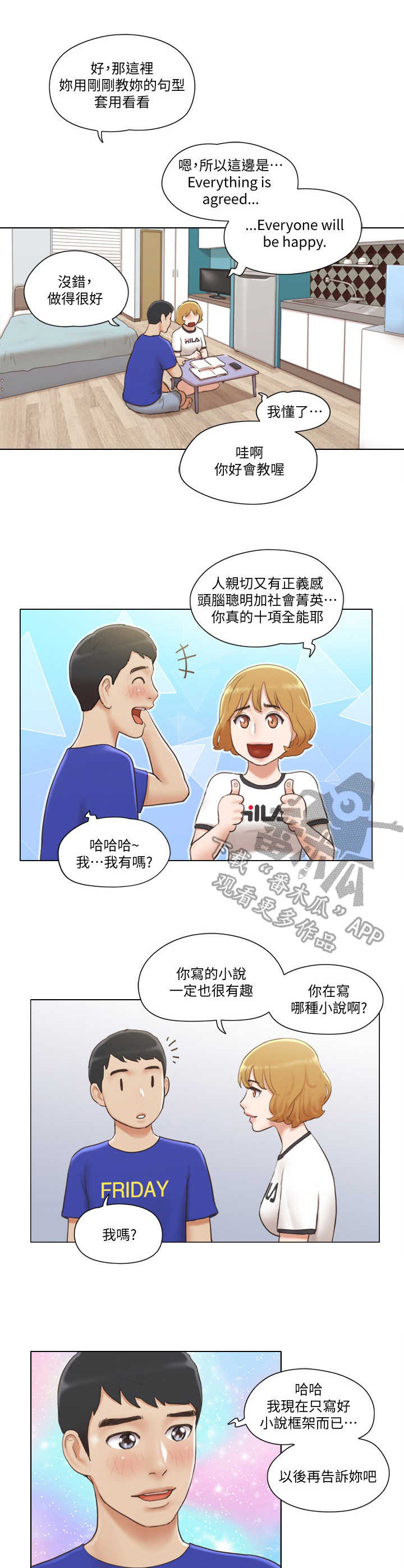 公寓奇遇记漫画,第12章：教导1图