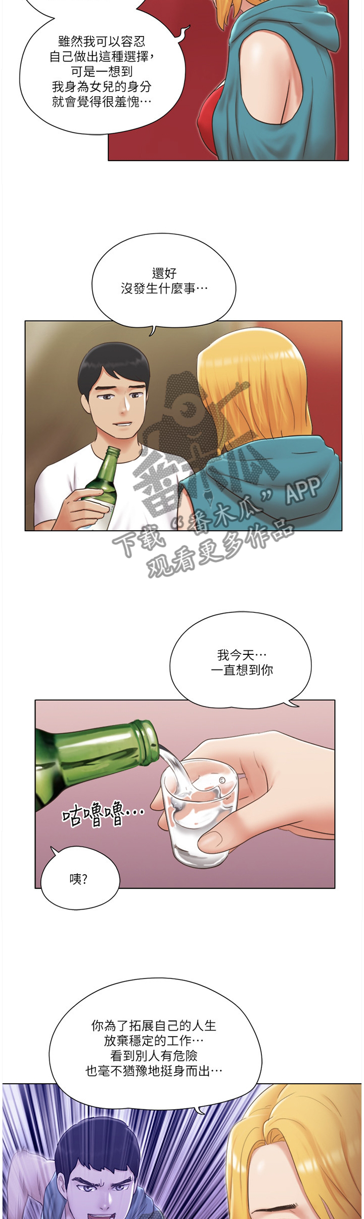 公寓奇遇记漫画,第37章：英雄1图
