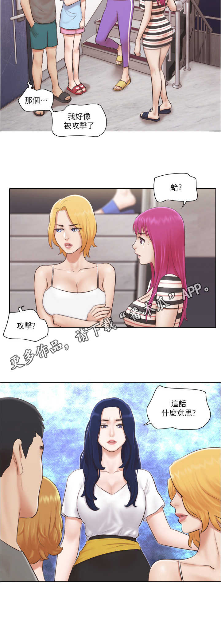公寓奇遇记漫画,第18章：袭击3图