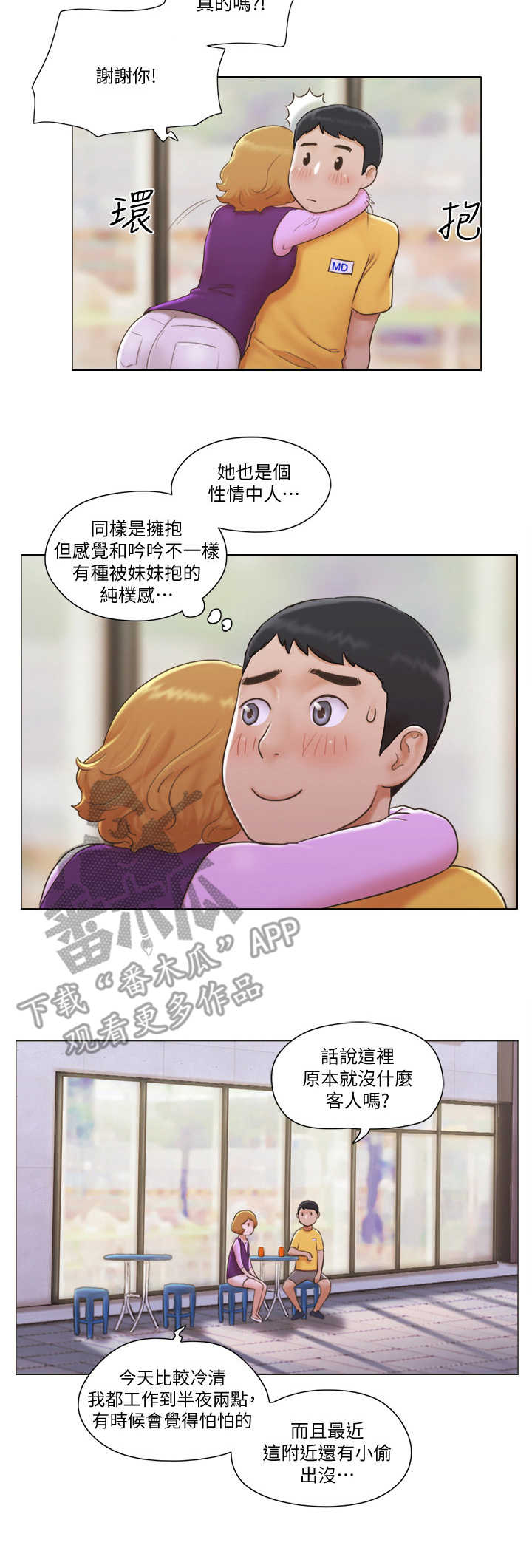 公寓奇遇记漫画,第8章：纯朴少女4图