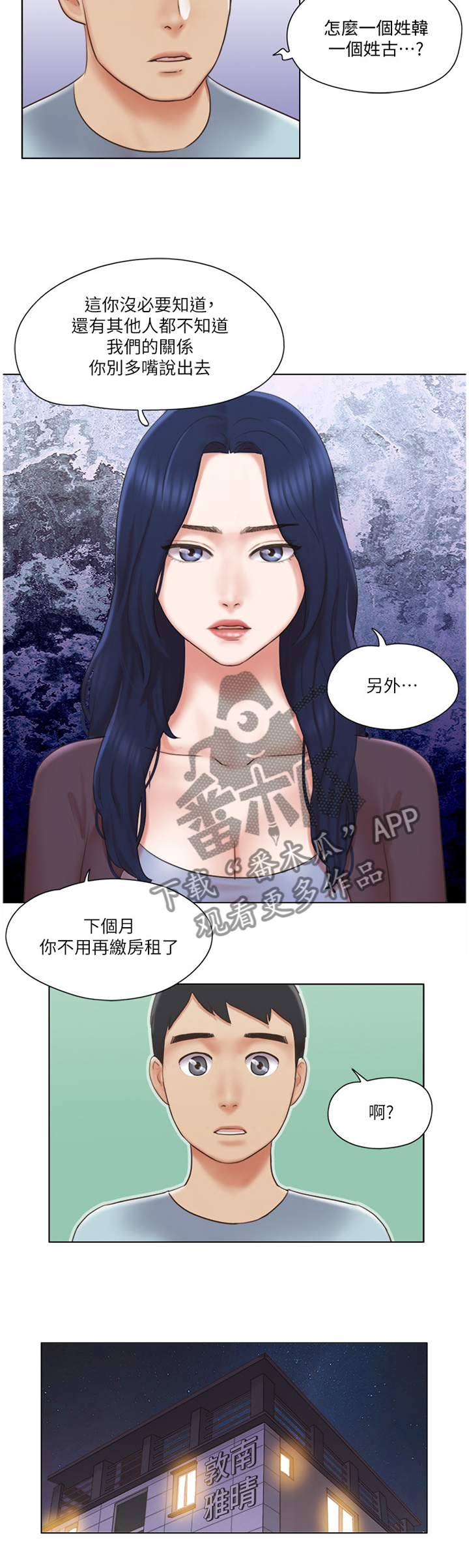 公寓奇遇记漫画,第46章：脱胎换骨4图