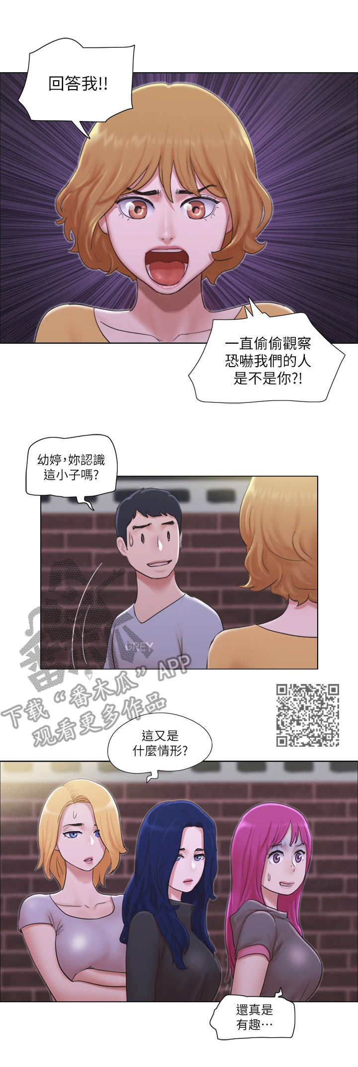 公寓奇遇记漫画,第21章：前男友5图