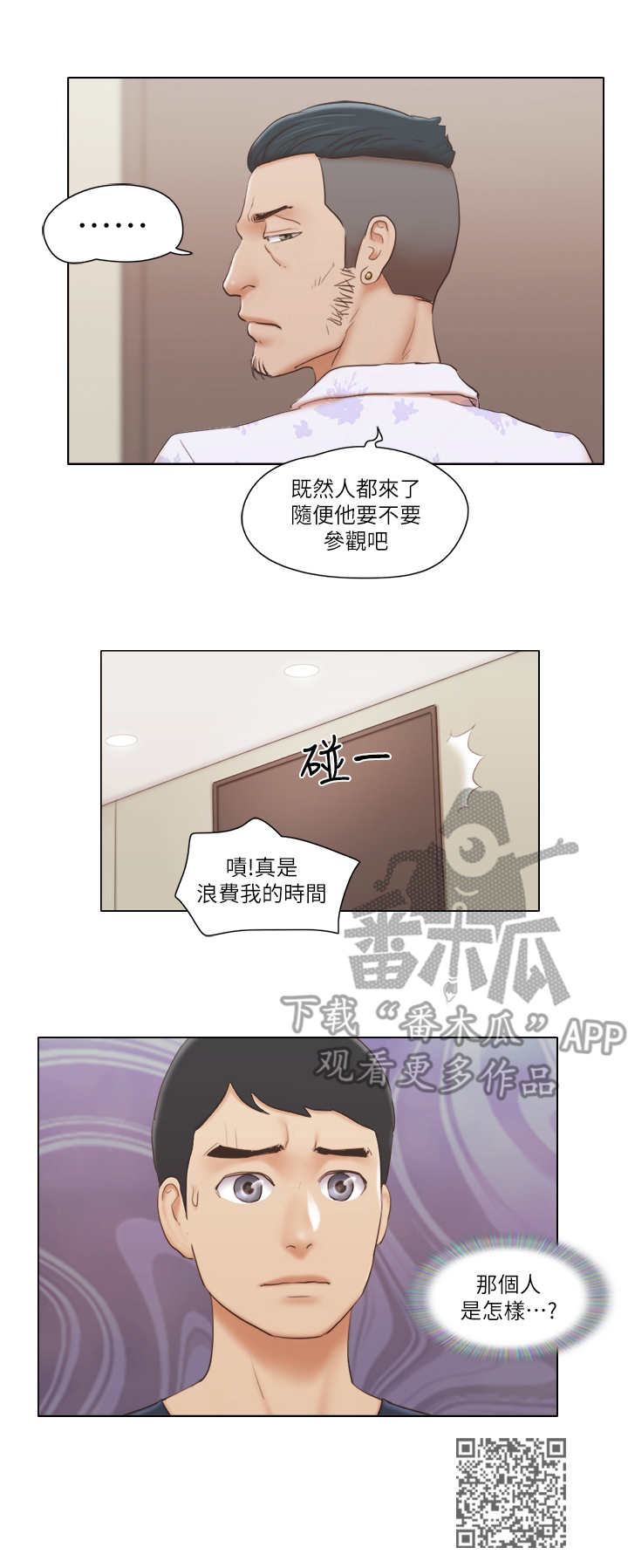 公寓奇遇记漫画,第33章：态度转变1图