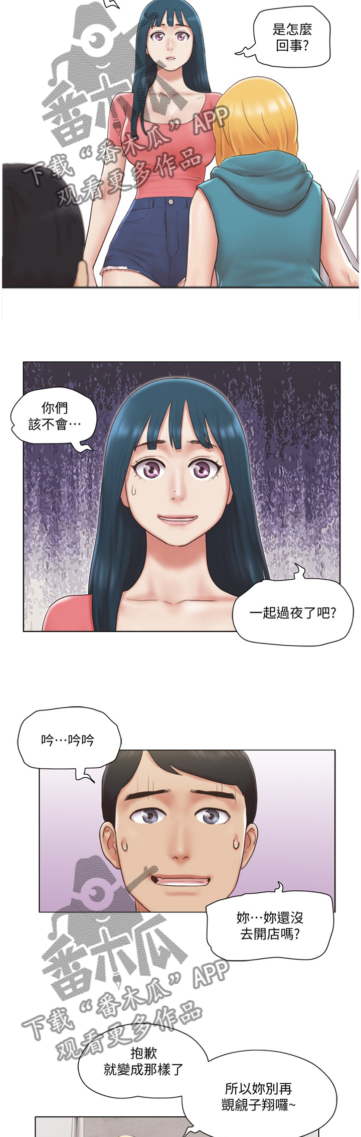 公寓奇遇记漫画,第40章：三方势力5图
