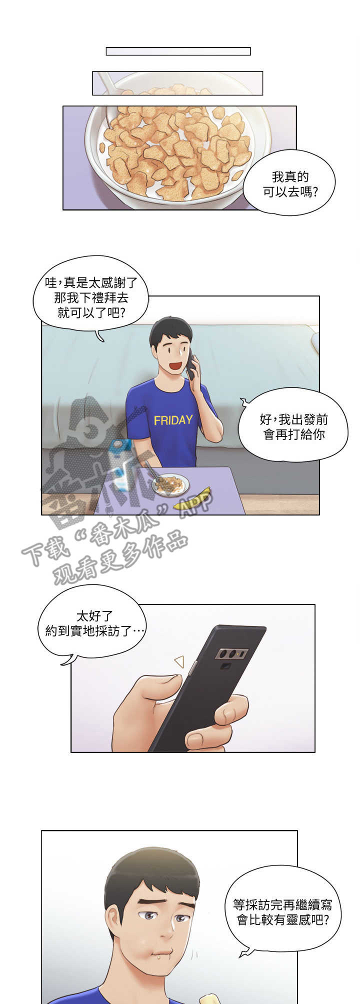 公寓奇遇记漫画,第11章：身份4图