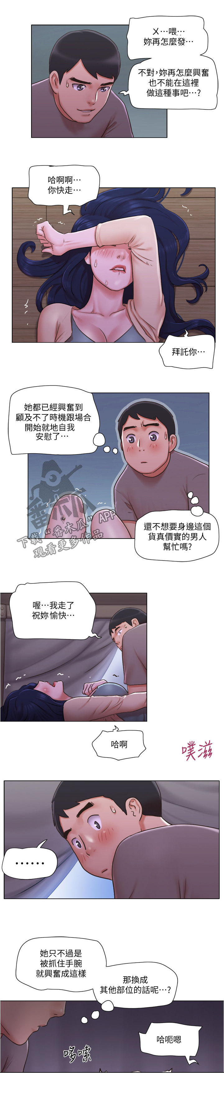 公寓奇遇记漫画,第56章：真神奇3图