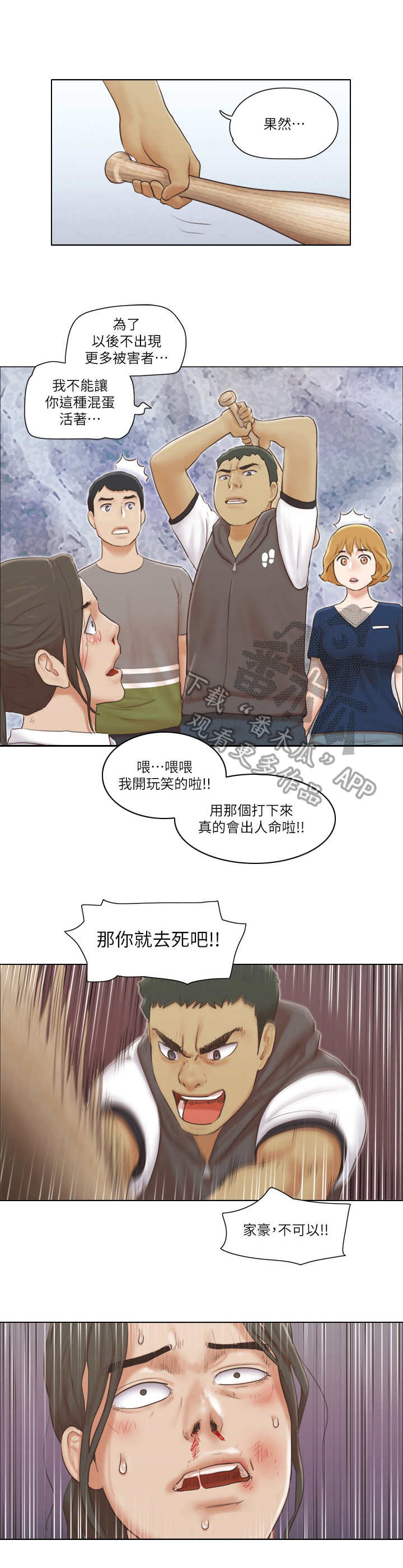 公寓奇遇记漫画,第29章：抵挡4图