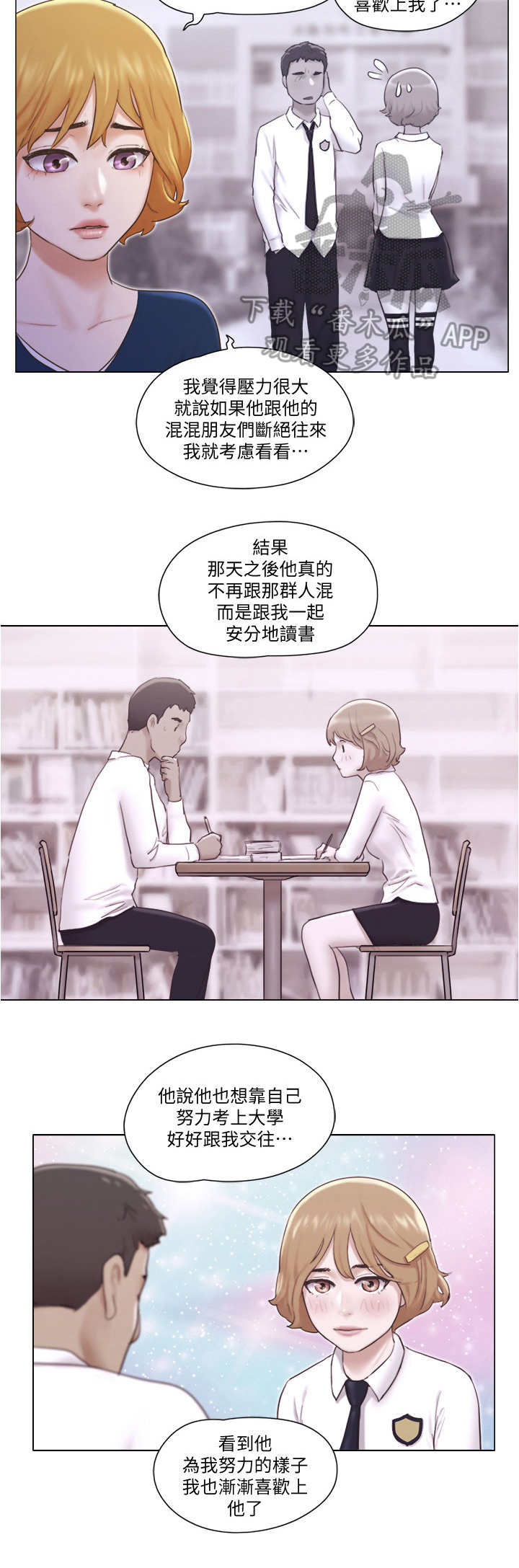 公寓奇遇记漫画,第22章：解释2图