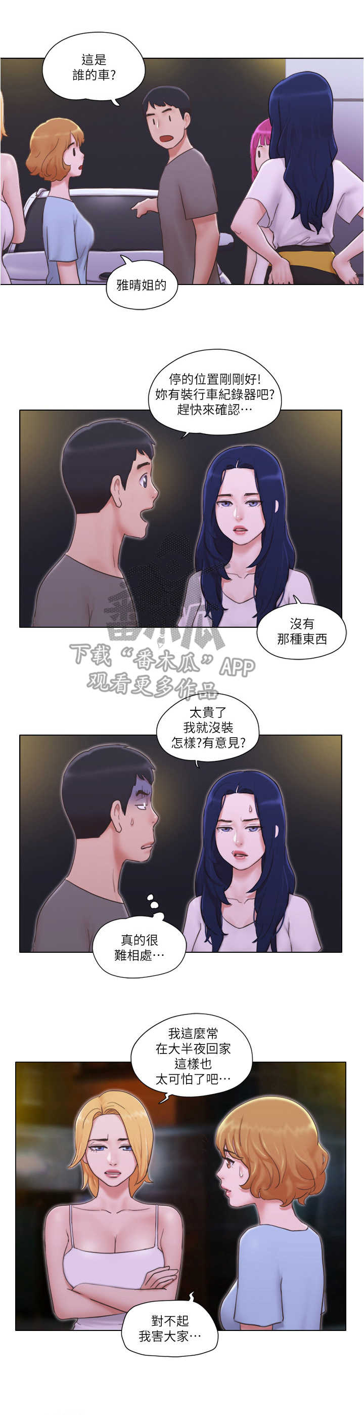 公寓奇遇记漫画,第19章：诱饵3图