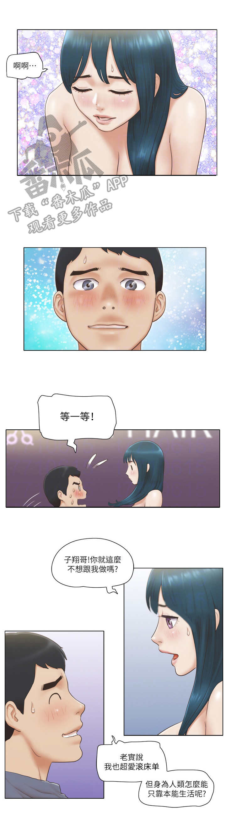 公寓奇遇记漫画,第32章：不管了2图