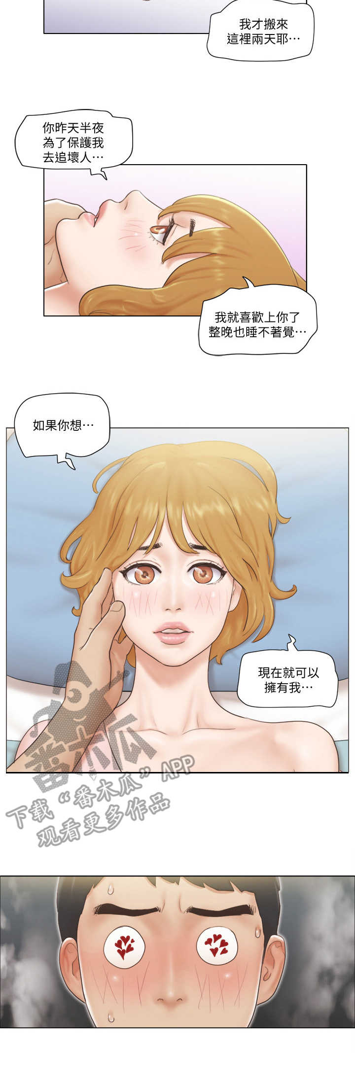 公寓奇遇记漫画,第13章：迫不及待3图