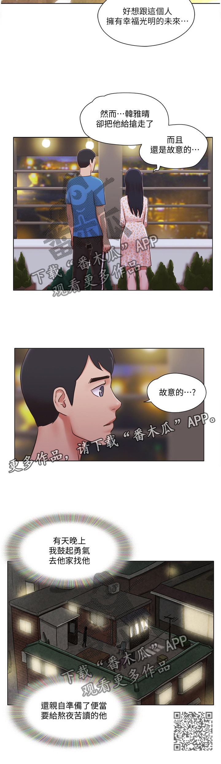 公寓的奇遇后续漫画,第71章：故意2图