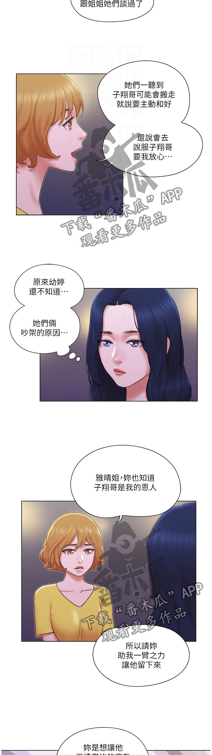 公寓奇遇记漫画,第43章：和好4图