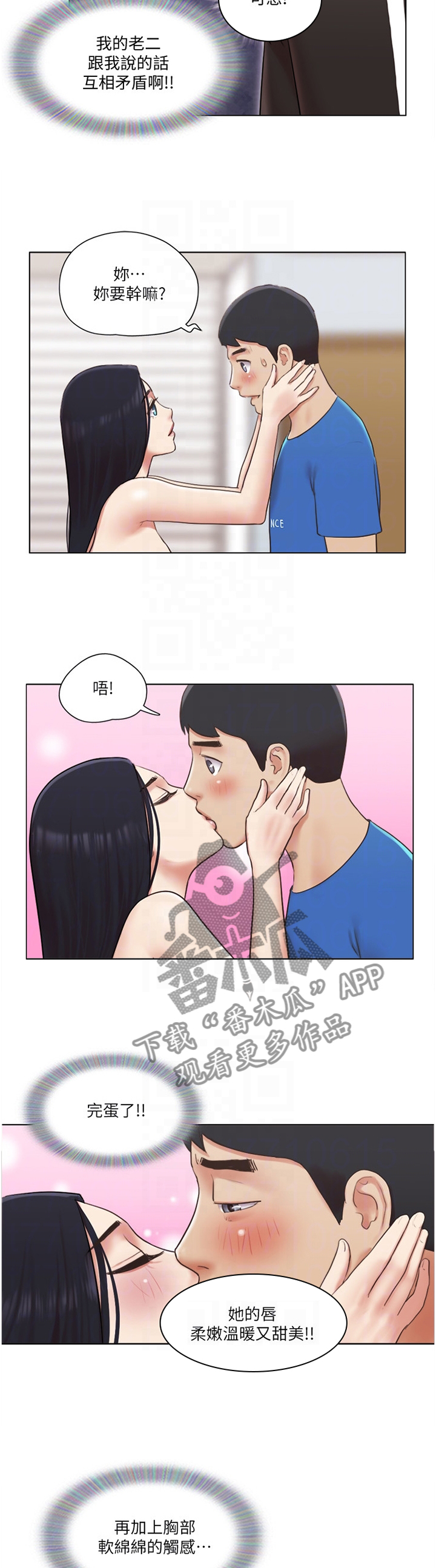 公寓奇遇记漫画,第70章：主动5图