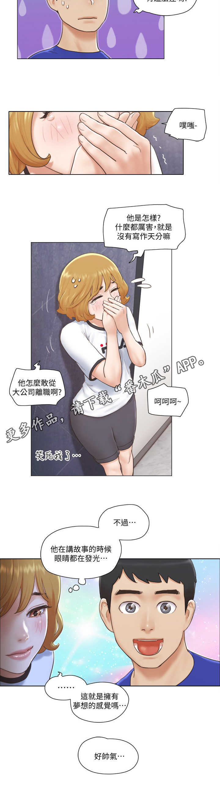 公寓奇遇记漫画,第12章：教导4图