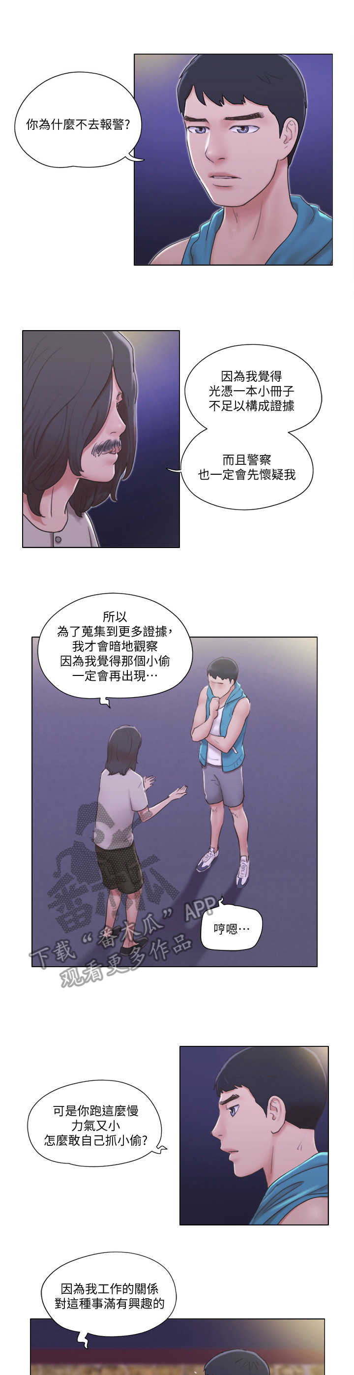 公寓奇遇记漫画,第11章：身份3图