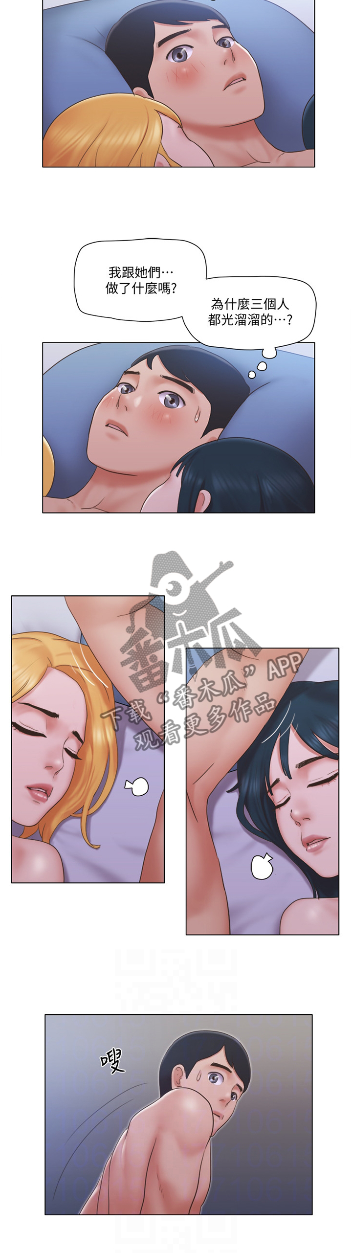 公寓奇遇记漫画,第44章：霸气3图