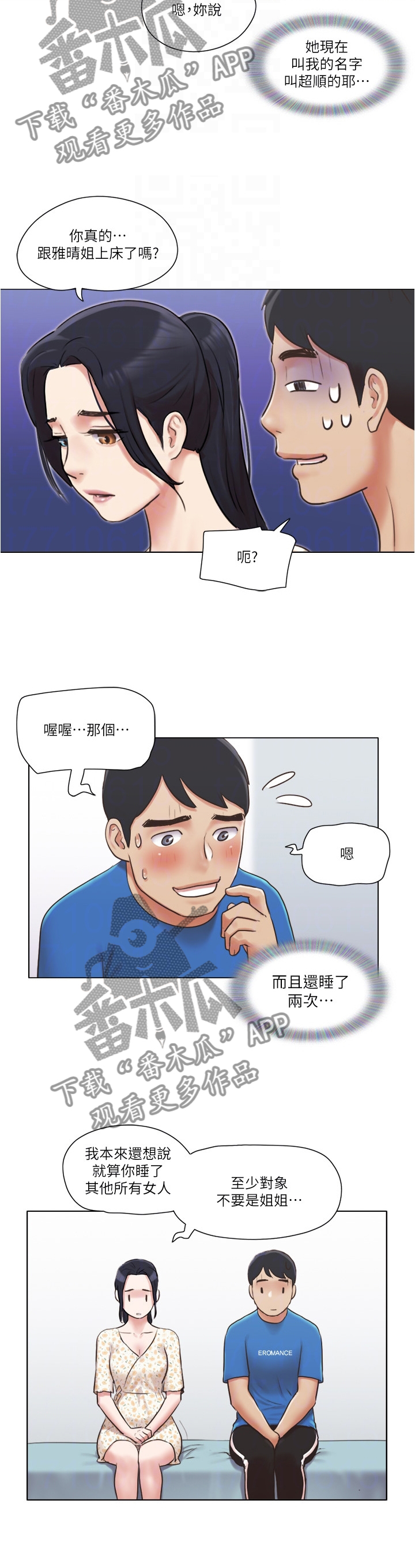 公寓室内装修漫画,第69章：现在无法接受3图