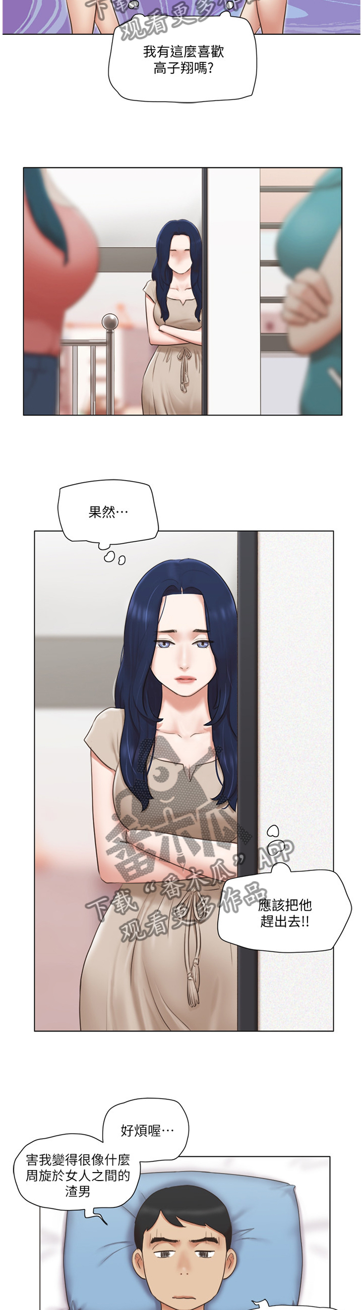 公寓奇遇记漫画,第41章：刁难4图