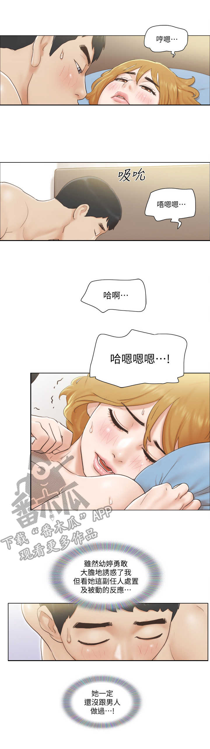 公寓奇遇记漫画,第13章：迫不及待1图
