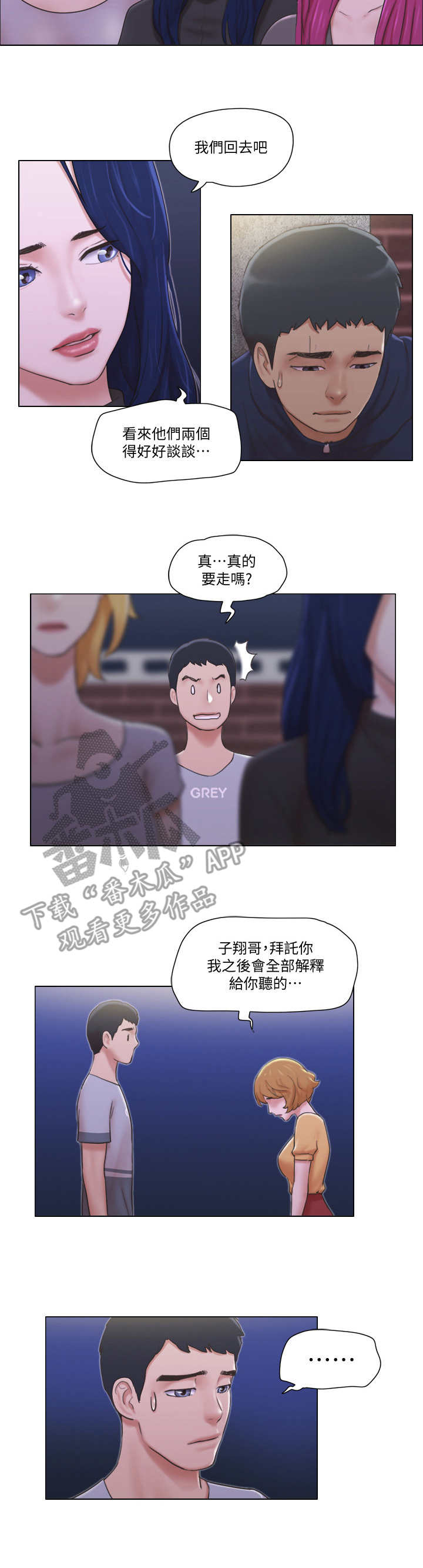 公寓奇遇记漫画,第21章：前男友2图