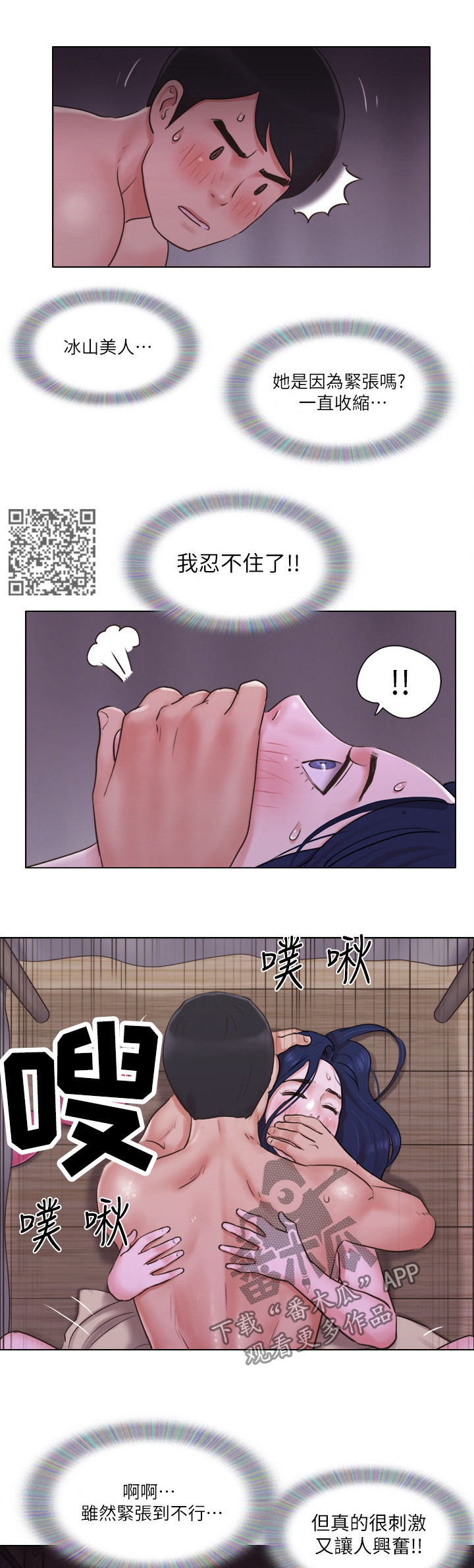 公寓奇遇记漫画,第57章：又来1图